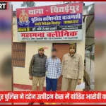 चितईपुर पुलिस द्वारा दहेज उत्पीड़न आरोपी की गिरफ्तारी