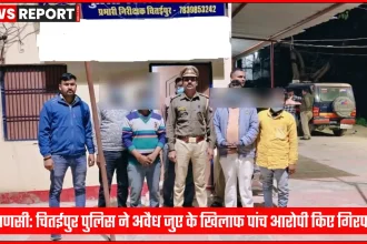 वाराणसी पुलिस अवैध जुआ कार्रवाई में गिरफ्तार आरोपी