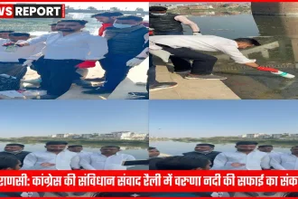 वाराणसी में कांग्रेस की संविधान संवाद रैली के दौरान वरुणा नदी की सफाई