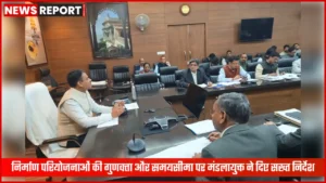 वाराणसी में निर्माणाधीन परियोजनाओं की समीक्षा बैठक