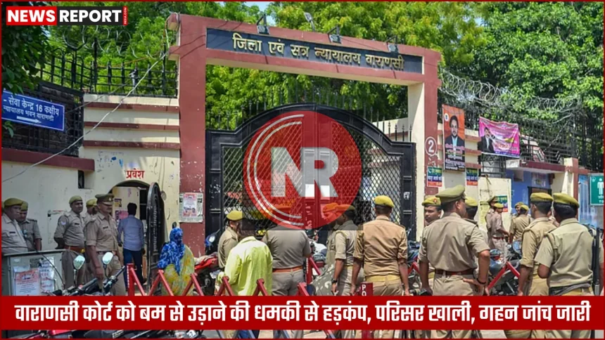 वाराणसी कोर्ट परिसर के बाहर पुलिस बल और बम निरोधक दस्ता