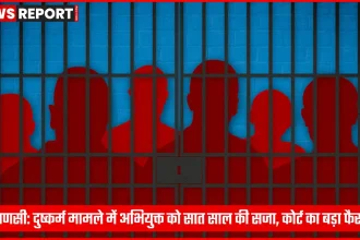 वाराणसी कोर्ट में दुष्कर्म मामले में दोषी को सजा सुनाते हुए जज