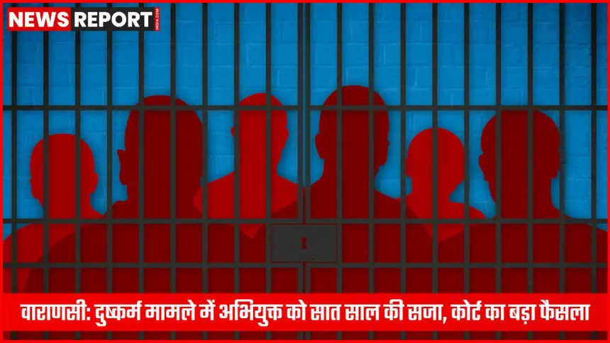 वाराणसी कोर्ट में दुष्कर्म मामले में दोषी को सजा सुनाते हुए जज