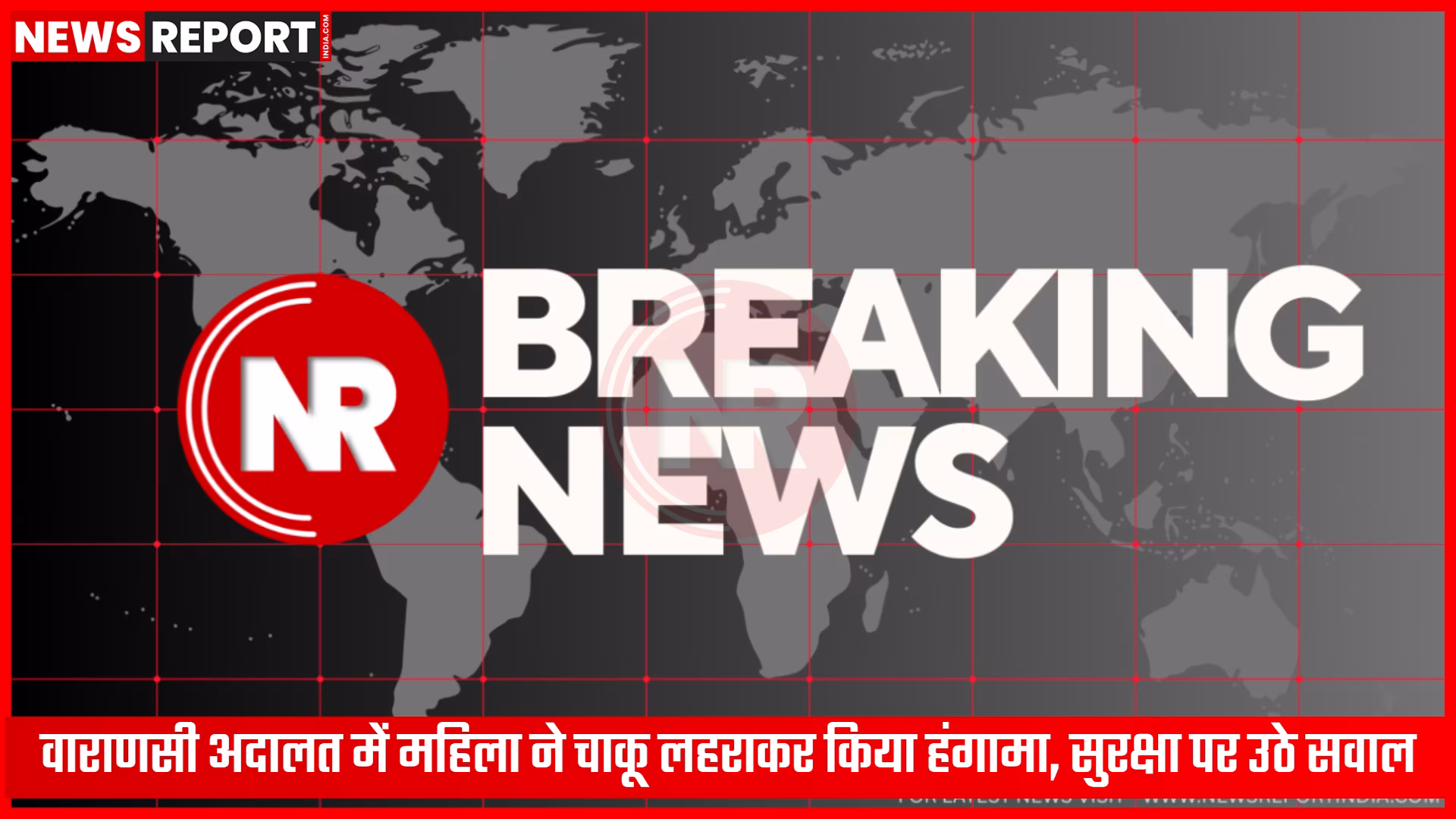 वाराणसी अदालत में चाकू लहराती महिला, पुलिसकर्मी उसे काबू करते हुए