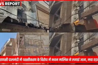 वाराणसी दालमंडी में ध्वस्तीकरण के दौरान भवन में लगी आग