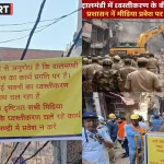 वाराणसी दालमंडी क्षेत्र में ध्वस्तीकरण अभियान के दौरान पुलिस और प्रशासनिक बल तैनात