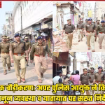 अपर पुलिस आयुक्त दालमंडी में सड़क चौड़ीकरण कार्य का निरीक्षण करते हुए, उनके साथ अन्य अधिकारी भी मौजूद हैं।