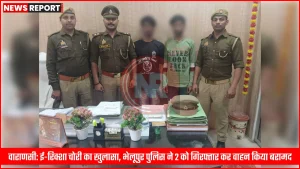 पुलिस अधिकारी बरामद ई-रिक्शा की जांच करते हुए, पृष्ठभूमि में दो गिरफ्तार आरोपी खड़े हैं।