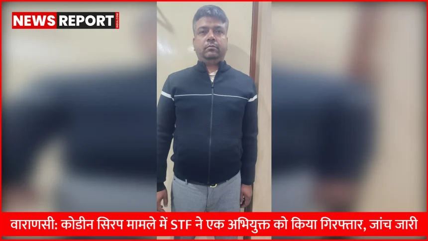 एसटीएफ टीम द्वारा अभियुक्त को गिरफ्तार करते हुए और फेंसिडिल कफ सिरप की बोतलें