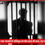 वाराणसी अदालत में गैंगस्टर एक्ट मामले में दोषी को सजा सुनाते हुए न्यायाधीश