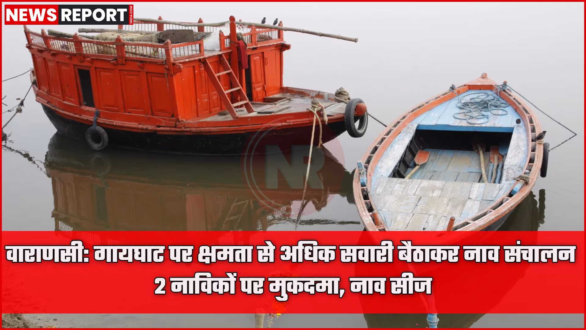 गायघाट, वाराणसी में गंगा नदी में क्षमता से अधिक यात्रियों से भरी नाव, जिसके पास पुलिसकर्मी खड़े हैं।