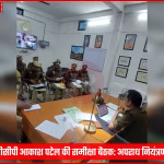 डीसीपी आकाश पटेल पुलिस अधिकारियों के साथ बैठक की अध्यक्षता करते हुए