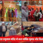 वाराणसी हनुमान मंदिर में वार्षिक श्रृंगार और भंडारे का दृश्य