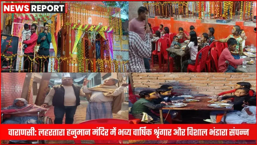 वाराणसी हनुमान मंदिर में वार्षिक श्रृंगार और भंडारे का दृश्य