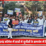 वाराणसी हरिश्चंद्र कॉलेज में यूजीसी समर्थन में छात्रों का जुलूस