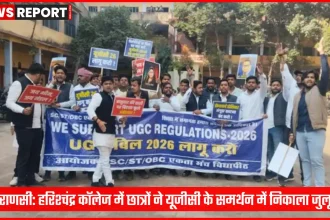 वाराणसी हरिश्चंद्र कॉलेज में यूजीसी समर्थन में छात्रों का जुलूस