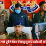 वाराणसी पुलिस द्वारा गिरफ्तार किए गए हिमांशु गुप्ता और बरामद की गई गाड़ियां