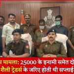 वाराणसी में गिरफ्तार किए गए अवैध कफ सिरप तस्कर, पुलिस अधिकारी उनके पास जब्त दवाओं के साथ।