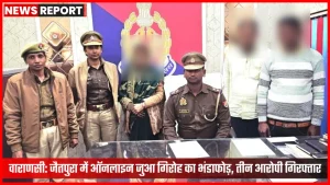 वाराणसी पुलिस ने जैतपुरा में ऑनलाइन जुआ गिरोह का भंडाफोड़ किया
