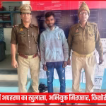 वाराणसी पुलिस ने अपहरण के मामले में किशोरी को बरामद किया और अभियुक्त को गिरफ्तार किया।