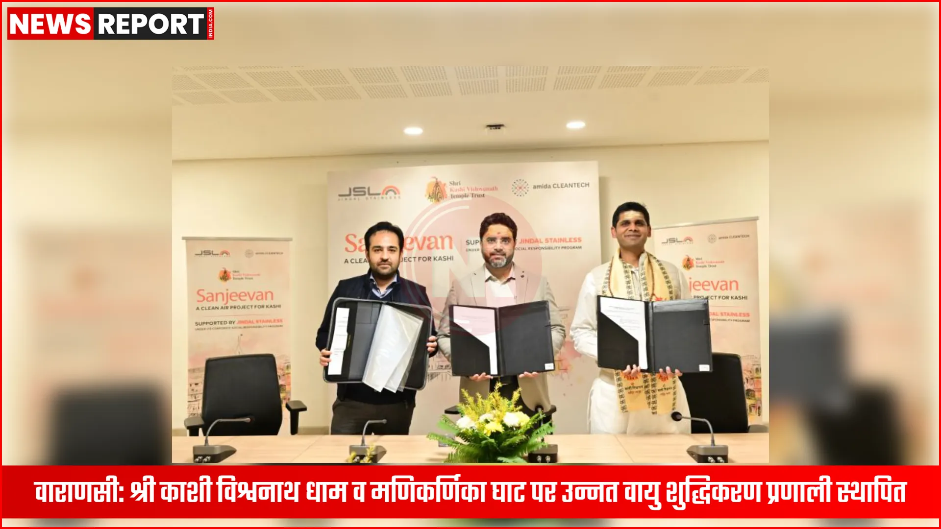 वाराणसी में श्री काशी विश्वनाथ धाम और मणिकर्णिका घाट पर स्थापित वायु शुद्धिकरण प्रणाली