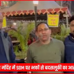 काशी विश्वनाथ मंदिर का बाहरी दृश्य जहां श्रद्धालु दर्शन के लिए कतार में खड़े हैं।