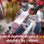 सीसीटीवी फुटेज में अंडरगारमेंट चोरी करती तीन महिलाएं एक दुकान में
