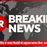 लोहता पुलिस टीम द्वारा अपहृत किशोरी की बरामदगी और बाल अपचारी की गिरफ्तारी