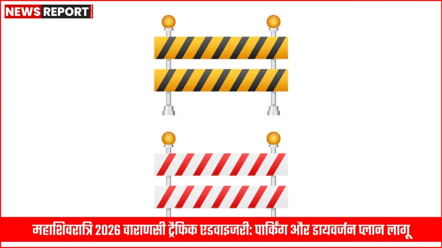 महाशिवरात्रि पर वाराणसी में यातायात पुलिस द्वारा जारी ट्रैफिक एडवाइजरी और मैप