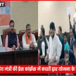 वाराणसी में मंत्री प्रेस कांफ्रेंस के दौरान काशी द्वार योजना के विरोध में प्रदर्शन