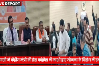 वाराणसी में मंत्री प्रेस कांफ्रेंस के दौरान काशी द्वार योजना के विरोध में प्रदर्शन