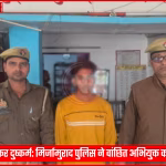 शादी का झांसा देकर दुष्कर्म: मिर्जामुराद पुलिस ने वांछित अभियुक्त को किया गिरफ्तार