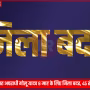 वाराणसी पुलिस अधिकारी कुख्यात अपराधी गोलू यादव के जिला बदर आदेश की घोषणा करते हुए।