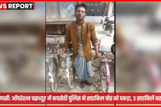 वाराणसी कपसेठी पुलिस द्वारा पकड़ा गया साइकिल चोर और बरामद साइकिलें