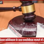 वाराणसी पुलिस ऑपरेशन कन्विक्शन एनडीपीएस केस न्यायालय सजा