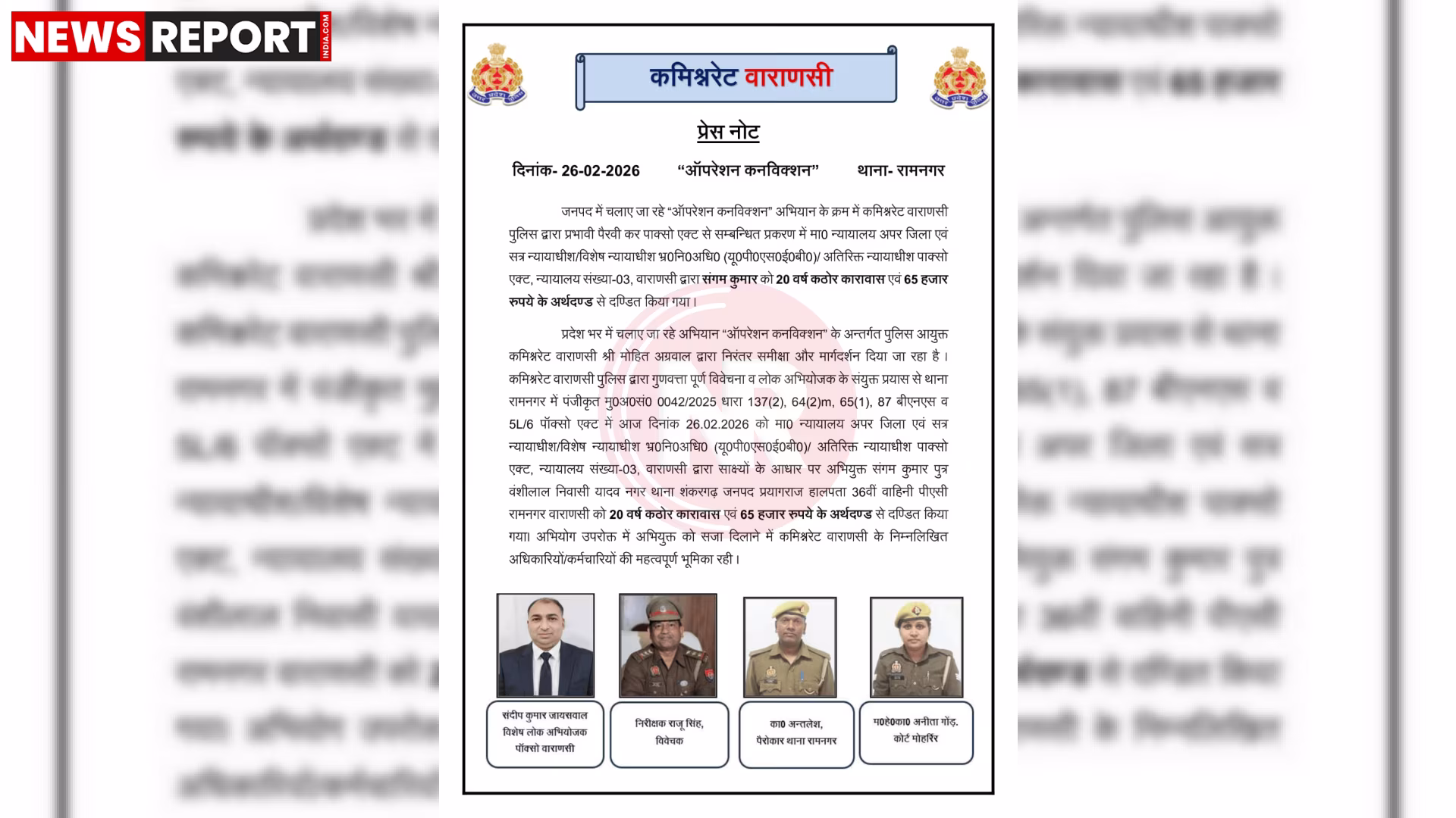 वाराणसी पुलिस ऑपरेशन कनविक्शन के तहत पाक्सो मामले में सजा मिलने के बाद न्याय का प्रतीक दिखाती हुई।