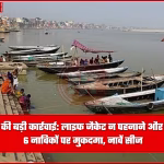 आदमपुर पुलिस द्वारा गंगा नदी में सीज की गई नावों की तस्वीर