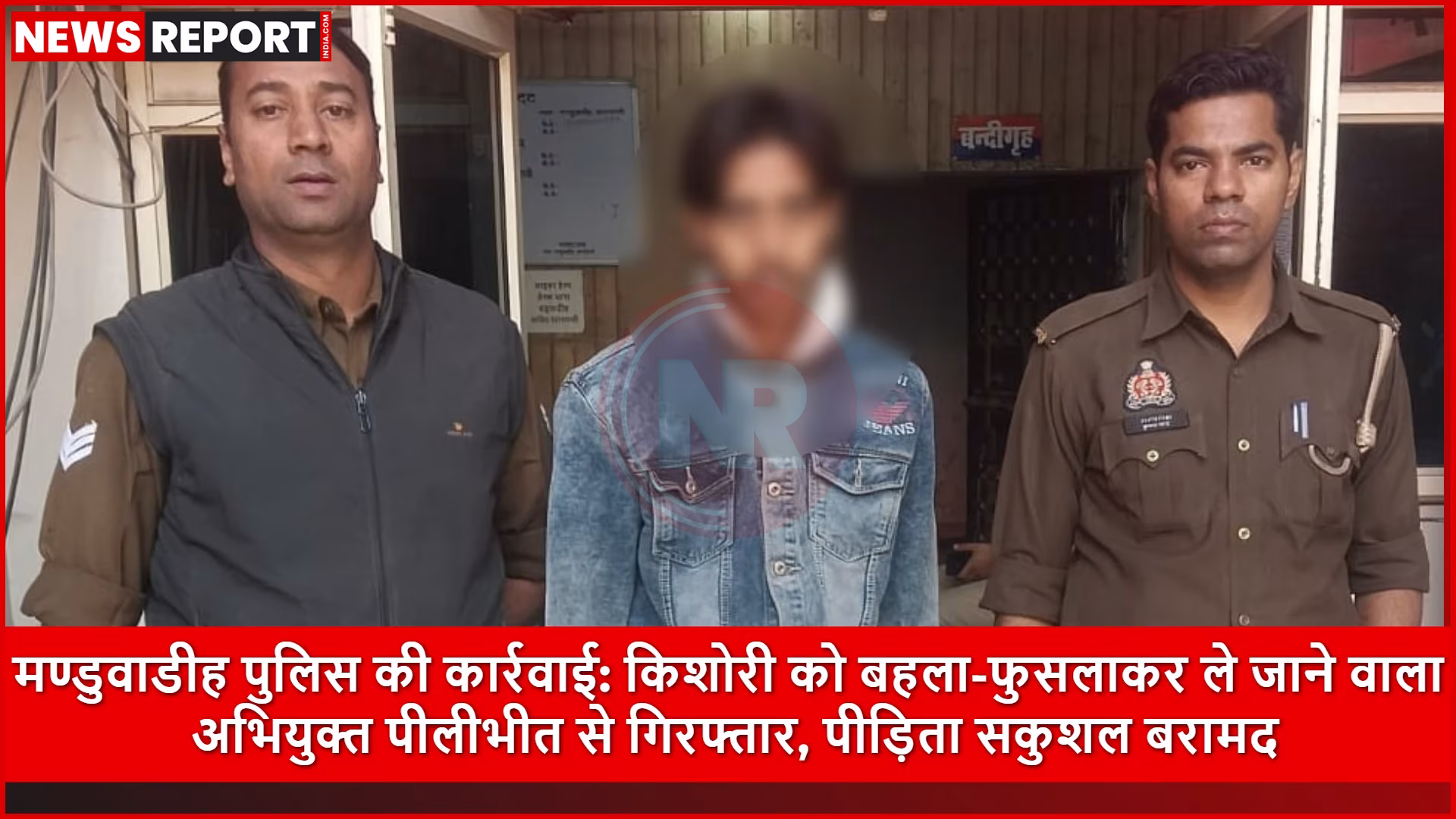 वाराणसी पुलिस द्वारा गिरफ्तार किया गया अभियुक्त पंकज कुमार और बरामद की गई किशोरी