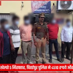 वाराणसी में जुआ खेलते गिरफ्तार आरोपी, पुलिस और बरामद नकदी व ताश के पत्ते