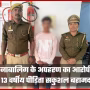 पुलिस अधिकारी गिरफ्तार अभियुक्त और बरामद नाबालिग पीड़िता के साथ, वाराणसी में।