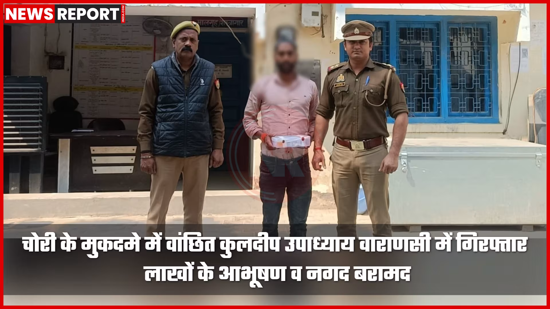 वाराणसी पुलिस द्वारा गिरफ्तार अभियुक्त कुलदीप उपाध्याय और बरामद चोरी के आभूषण व नगद