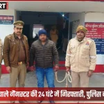वाराणसी पुलिस द्वारा गिरफ्तार गैंगस्टर की तस्वीर