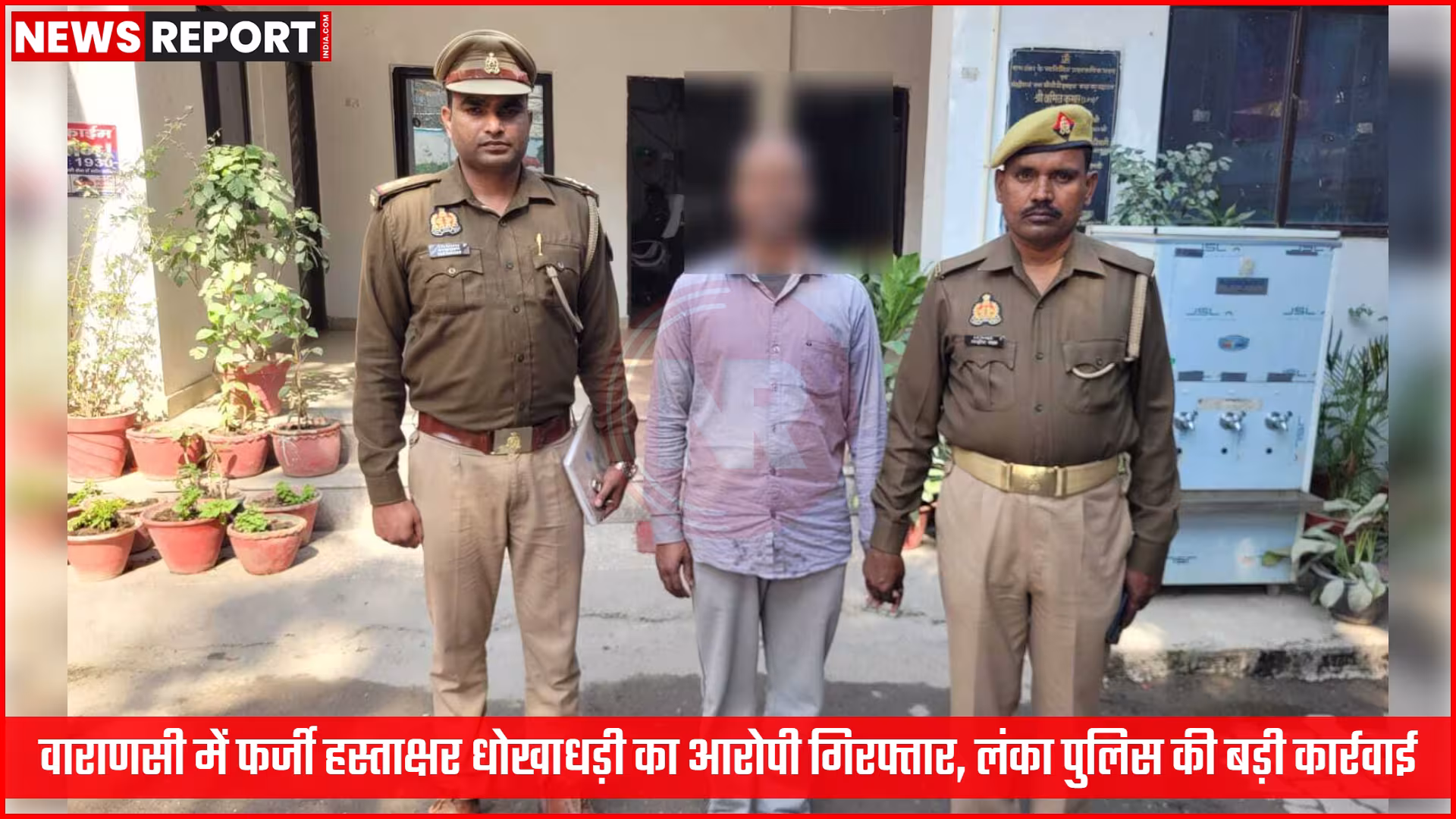 वाराणसी में फर्जी हस्ताक्षर धोखाधड़ी के आरोपी को गिरफ्तार करती पुलिस