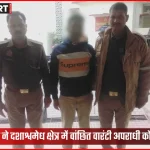 वाराणसी पुलिस द्वारा दशाश्वमेध क्षेत्र में वांछित अपराधी की गिरफ्तारी