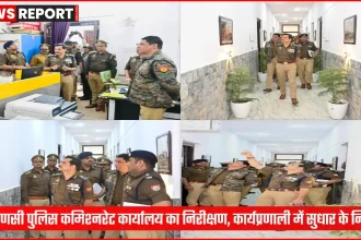 वाराणसी पुलिस आयुक्त मोहित अग्रवाल द्वारा कार्यालय निरीक्षण