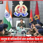 वाराणसी पुलिस आयुक्त समीक्षा बैठक में अधिकारियों को निर्देश देते हुए