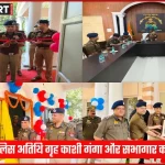 वाराणसी पुलिस कार्यालय में काशी गंगा अतिथि गृह और सभागार का उद्घाटन समारोह