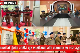 वाराणसी पुलिस कार्यालय में काशी गंगा अतिथि गृह और सभागार का उद्घाटन समारोह