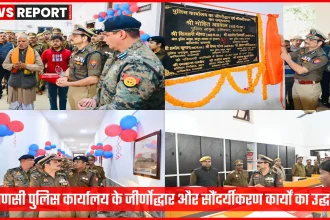 वाराणसी पुलिस कार्यालय जीर्णोद्धार उद्घाटन समारोह