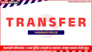 वाराणसी पुलिस आयुक्त मोहित अग्रवाल और अपर पुलिस उपायुक्तों की तस्वीर